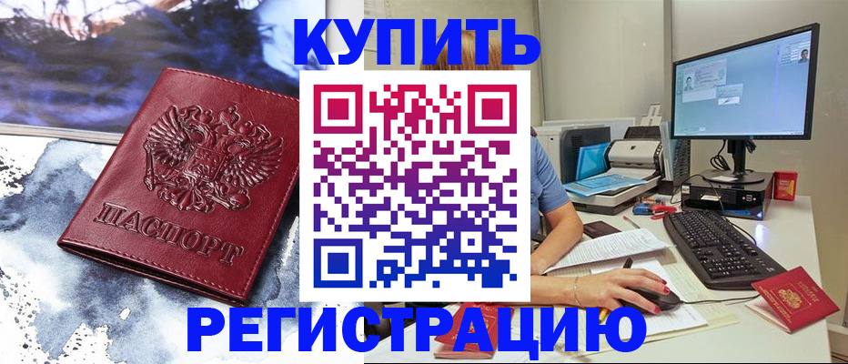 временная регистрация для всех в Саяногорске