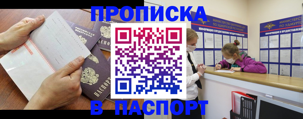 временная регистрация в квартире в Саяногорске
