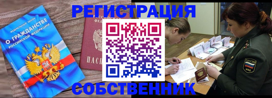 прописка от собственника в Саяногорске
