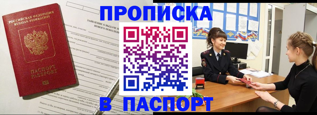 пропишу в квартире в Саяногорске