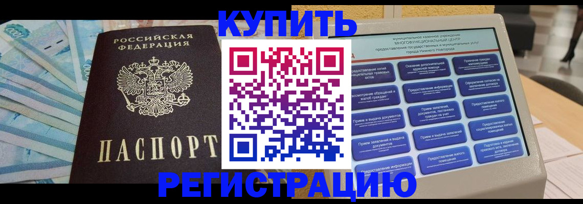 прописка в квартире в Саяногорске