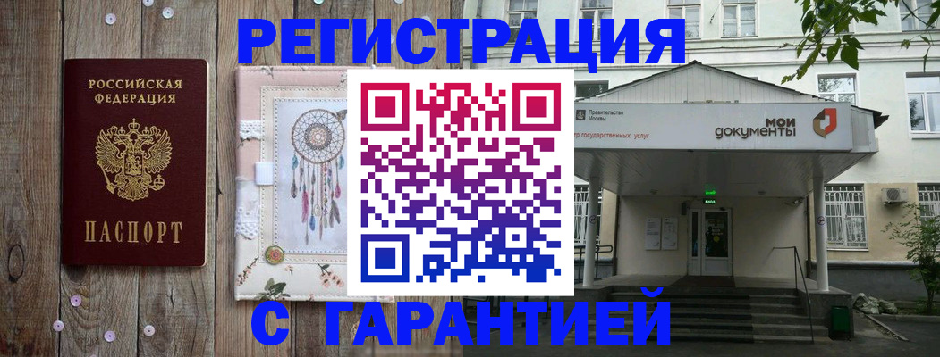 прописка штамп в Саяногорске