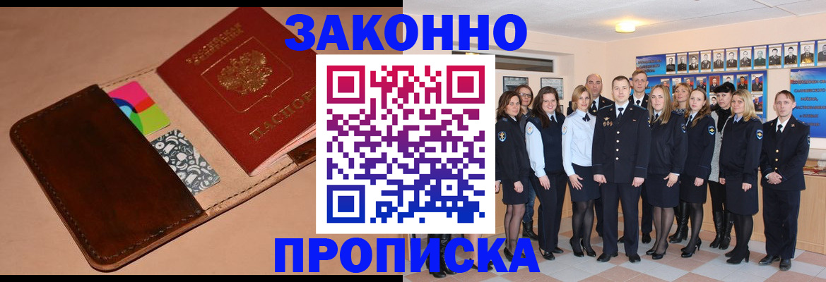 прописка в квартире в Саяногорске