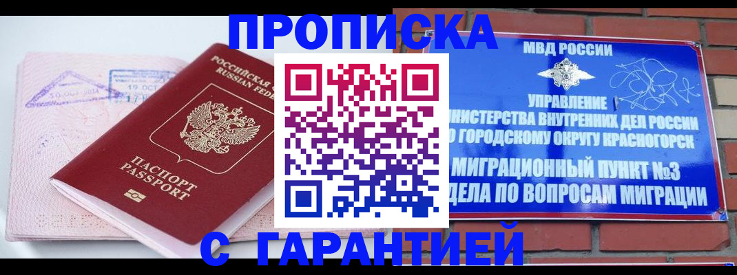 прописка законно в Саяногорске